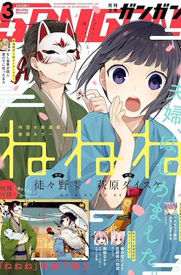 Monthly Shonen GanGan 2017 / 月刊少年ガンガン 2017 #3