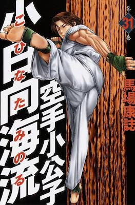 Karate Shoukoushi Kohinata Minoru #31