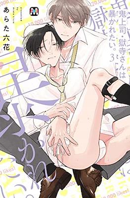 鬼上司・獄寺さんは暴かれたい (Oni Joushi Gokudera-san wa Abakaretai) #3