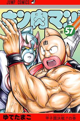 キン肉マン Kinnikuman #57