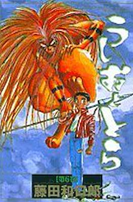 うしおととら(Ushio to Tora) #6
