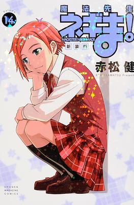 魔法先生ネギま! Magister Magi Negi (Mahou Sensei Negima!) #14