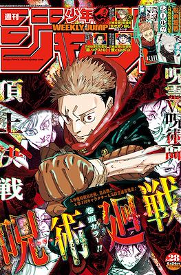 Weekly Shōnen Jump 2024 週刊少年ジャンプ (Revista) #28