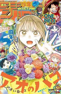 Weekly Shōnen Jump 2026 週刊少年ジャンプ #17