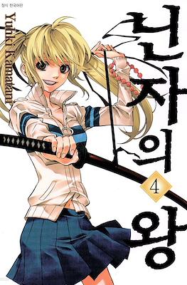 닌자의 왕 (Nabari No Ou) #4
