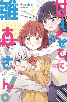 甘えさせて雛森さん! Spoil Me, Hinamori-san! (Amaesasete Hinamori-san!) #3