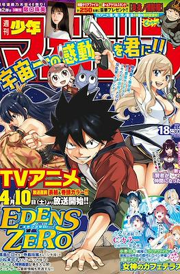 Weekly Shōnen Magazine 2021 / 週刊少年マガジン 2021 #18