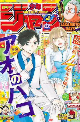 Weekly Shōnen Jump 2025 週刊少年ジャンプ #14