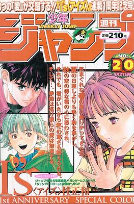 Weekly Shōnen Jump 1998 #20