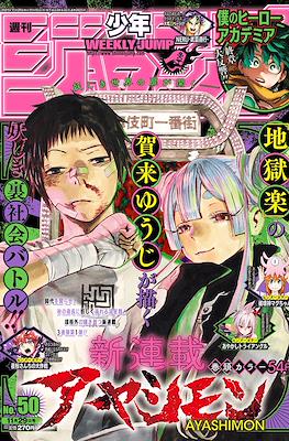 Weekly Shonen Jump 2021 #50
