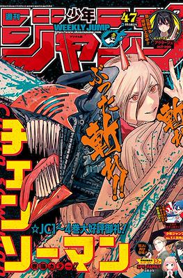 Weekly Shonen Jump 2019 #47