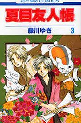 夏目友人帳 (Natsume Yuujinchou) #3