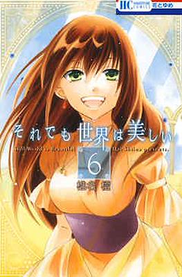 それでも世界は美しい (Soredemo Sekai wa Utsukushii) #6