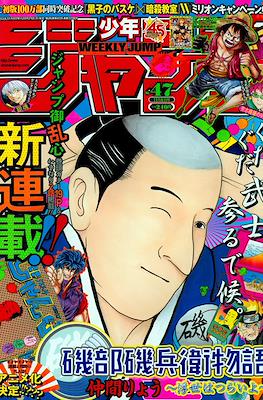 Weekly Shōnen Jump 2013 #47