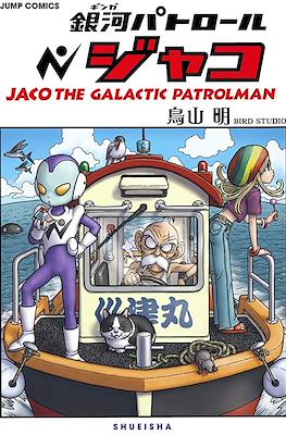 Jaco the Galactic Patrolman - Special Edition [銀河ギンガパトロール　ジャコ]