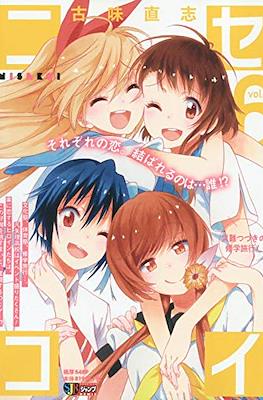Nisekoi: False Love (Shueisha Jump Remix) #6