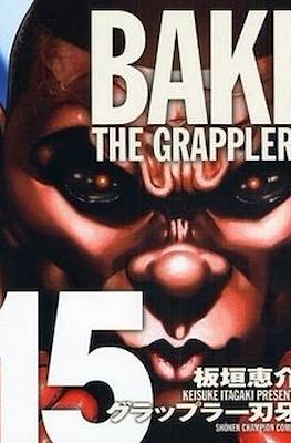 グラップラー刃牙 (Baki the Grappler) #15