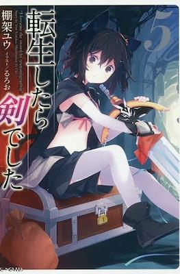 転生したら剣でした (Tensei Shitara Ken Deshita) #5