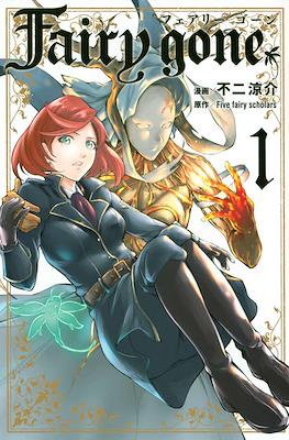 Fairy Gone (フェアリーゴーン)