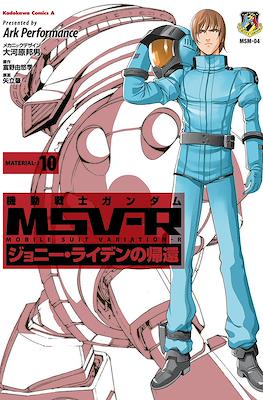 機動戦士ガンダム MSV-R ジョニー・ライデンの帰還 (Kidou Senshi Gundam MSV-R - Johnny Raiden no Kikan) #10