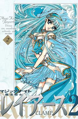 Magic Knight Rayearth 2 #2