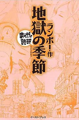 まんがで読破 #123