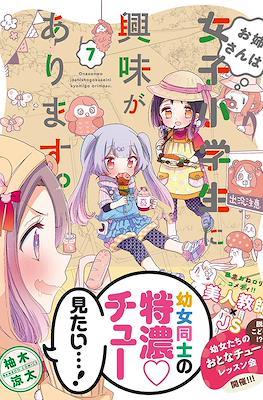 お姉さんは女子小学生に興味があります。(Onee-san wa Joshi Shougakusei ni Kyoumi ga arimasu) #7