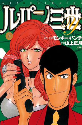 ルパン三世Y (Lupin III Y) #8