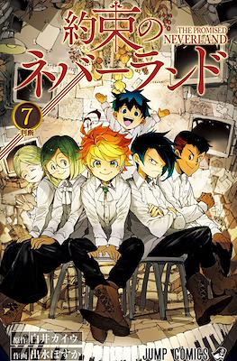 約束のネバーランド (Yakusoku no Neverland) (Rústica) #7