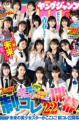 Weekly Young Jump 2022 ヤングジャンプ #19
