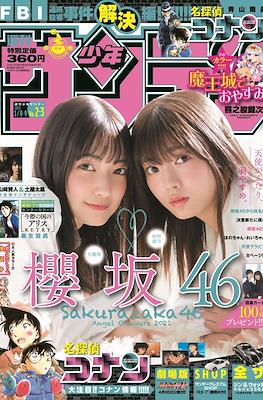 Weekly Shōnen Sunday 2021 / 週刊少年サンデー 2021 #2-3