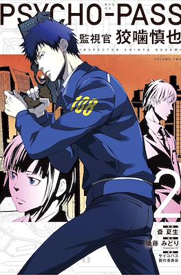 Psycho-Pass 監視官 常守朱 Inspector Shinya Kogami (Kanshikan Kogami Shinya) #2
