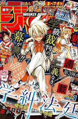 Weekly Shōnen Jump 2015 #1