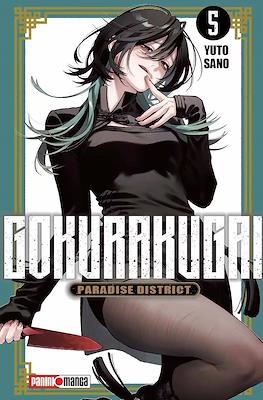 Gokurakugai: Paradise District (Rústica con sobrecubierta) #5