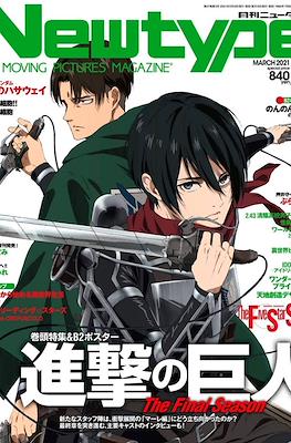 ニュータイプ Newtype 2021 #3