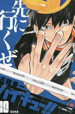 Haikyu !! Les As du Volley #10