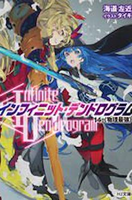 インフィニット・デンドログラム (Infinite Dendrogram) #14