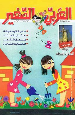 لعربى الصغير (Alarabi Al Saghir) #164