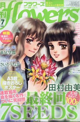 Monthly Flowers 2017 / 月刊フラワーズ 2017 #7