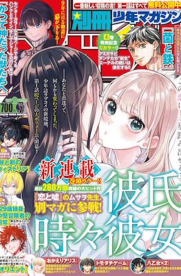 別冊少年マガジン 2023 (Bessatsu Shonen Magazine 2023) #7
