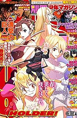 Weekly Shōnen Magazine 2021 / 週刊少年マガジン 2021 #4