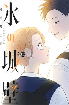 氷の城壁 (Koori no Jouheki) #12