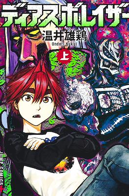 ディアスポレイザー (Diasporaiser)