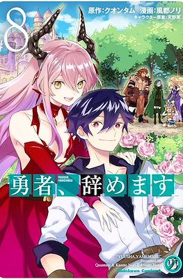 勇者、辞めます～次の職場は魔王城～ (Yuusha, Yamemasu) #8