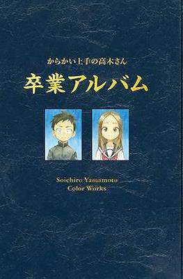 からかい上手の高木さん 卒業アルバム Soichiro Yamamoto Coor Works (Teasing Master Takagi-San Album Artbook Special Edition
