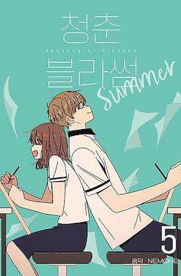 청춘 블라썸 Seasons of Blossom #5