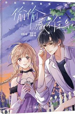 The Hidden Love #6