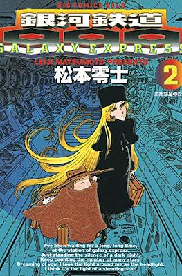 銀河鉄道999 (Galaxy Express 999) #2