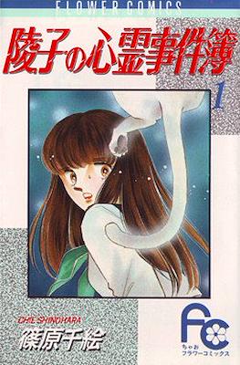 Ryouko no Shinrei Jikenbbo