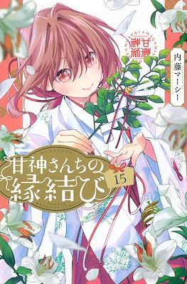 甘神さんちの縁結び (Amagami-san Chi no Enmusubi) (Rústica con sobrecubierta) #15